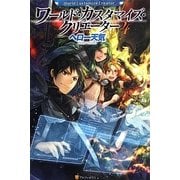 ワールド・カスタマイズ・クリエーター〈4〉 [単行本]
