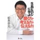生島ヒロシに学ぶ聞く力・考える力・伝える力 [単行本]