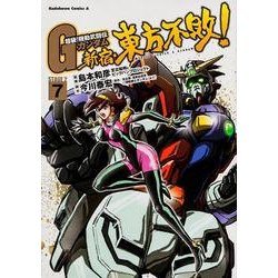 ヨドバシ Com 超級 機動武闘伝gガンダム新宿 東方不敗 7 Stage2 角川コミックス エース 16 21 コミック 通販 全品無料配達