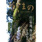 おくまの Vol.4 [全集叢書]