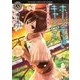 ホーンテッド・キャンパス―桜の宵の満開の下(角川ホラー文庫) [文庫]