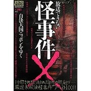 放送できない怪事件X(ナックルズBOOKS) [単行本]
