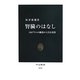 腎臓のはなし―130グラムの臓器の大きな役割(中公新書) [新書]