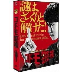 コドモ警視 DVD-BOX [DVD]