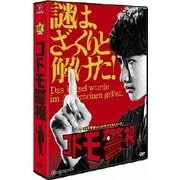 コドモ警視 DVD-BOX