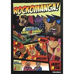 ROCKOMANGA! [単行本]