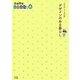とびだせどうぶつの森 デザインのある暮らし [単行本]
