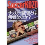 SoccerKOZO(サッカー小僧) 6 (2013)－読めば「見る目」が上がる（白夜ムック Vol. 493） [ムックその他]