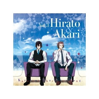 Tvアニメ カーニヴァル キャラクターソング Vol 3 平門 Cv 小野大輔 燭 Cv 平川大輔 La Fin De L Eclipse