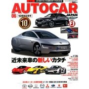 AUTO CAR JAPAN (オートカージャパン) 2013年 06月号 [雑誌]