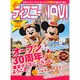 ディズニーNAVI'13初夏のイベントSPECIAL（1週間MOOK） [ムックその他]