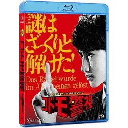 コドモ警視 Blu-ray BOX [Blu-ray Disc]