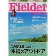 沖縄BOOK（SAKURA・MOOK 81 別冊Fielder） [ムックその他]