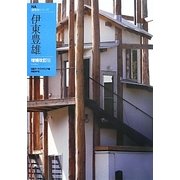 伊東豊雄 増補改訂版 (NA建築家シリーズ) [単行本]