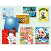 長崎出版新刊絵本セット 2013(全8巻) [絵本]