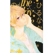 ひるなかの流星 6（マーガレットコミックス） [コミック]