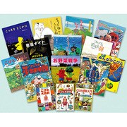 男子が熱中する絵本セット 2013(全14巻) [絵本]