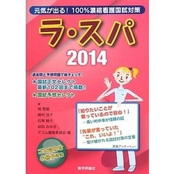 ラ・スパ〈2014〉