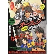 魔術士オーフェンしゃべる無謀編〈5〉 [単行本]