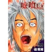嘘喰い 29（ヤングジャンプコミックス） [コミック]
