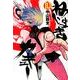 ねじまきカギュー 10(ヤングジャンプコミックス) [コミック]