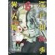 江戸川乱歩異人館 6（ヤングジャンプコミックス） [コミック]