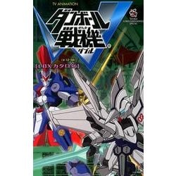 ヨドバシ.com - ダンボール戦機W〈#12-58〉LBXカタログ