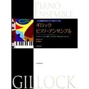 ギロックピアノ・アンサンブルサラバンド/手品師（ピアノ学習者のためのアンサンブル導入シリーズ 2） [単行本]