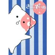 リュウコミックス　きのこいぬ（４） [コミック]