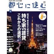 都心に住む 2013年 06月号 [雑誌]