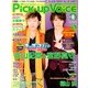 Pick-Up Voice (ピックアップヴォイス) 2013年 06月号 [雑誌]
