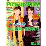 Pick-Up Voice (ピックアップヴォイス) 2013年 06月号 [雑誌]