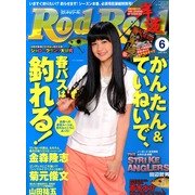 Rod and Reel (ロッド・アンド・リール) 2013年 06月号 [雑誌]