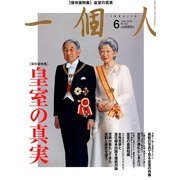 一個人 (いっこじん) 2013年 06月号 [雑誌]