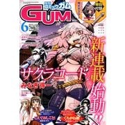 Comic Gum (コミック ガム) 2013年 06月号 [雑誌]