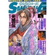 サムライエ-ス 2013年 06月号 [雑誌]