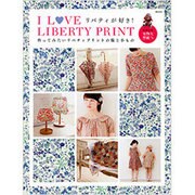 I LOVE LIBERTY PRINT－作ってみたいリバティプリントの服と小もの（実用百科） [ムックその他]