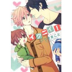 イクニイ! [コミック]