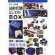 クラシックCD 最終形態としてのBOX(クラシックジャーナル〈047〉) [単行本]