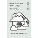 日本をソーシャルデザインする(idea ink〈07〉) [単行本]