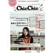 ChicChic(チクチク)－普段着に、もっとクラフト&ハンドメイドを（SAN-EI MOOK） [ムックその他]