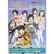 プレシャスメモリーズコンプリートカードコレクション 偽物語 [単行本]