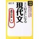 出口の好きになる現代文 論理入門編 下－大学入試考え方がよくわかる3つのビジュアル化 [全集叢書]