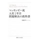 マッキンゼー流入社1年目問題解決の教科書 [単行本]