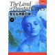 聖なる洞窟の地〈下〉(エイラ―地上の旅人〈16〉) [単行本]
