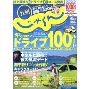 じゃらん 九州 2013年 06月号 [雑誌]