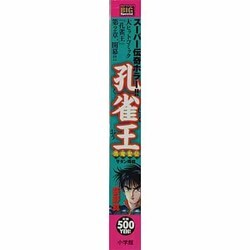 ヨドバシ.com - 孔雀王退魔聖伝/サタン降臨（My First Big SPECIAL） [ムックその他] 通販【全品無料配達】