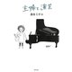 主婦と演芸 [単行本]