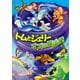 トムとジェリー オズの魔法使 [DVD]