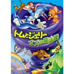 トムとジェリー オズの魔法使 [DVD]